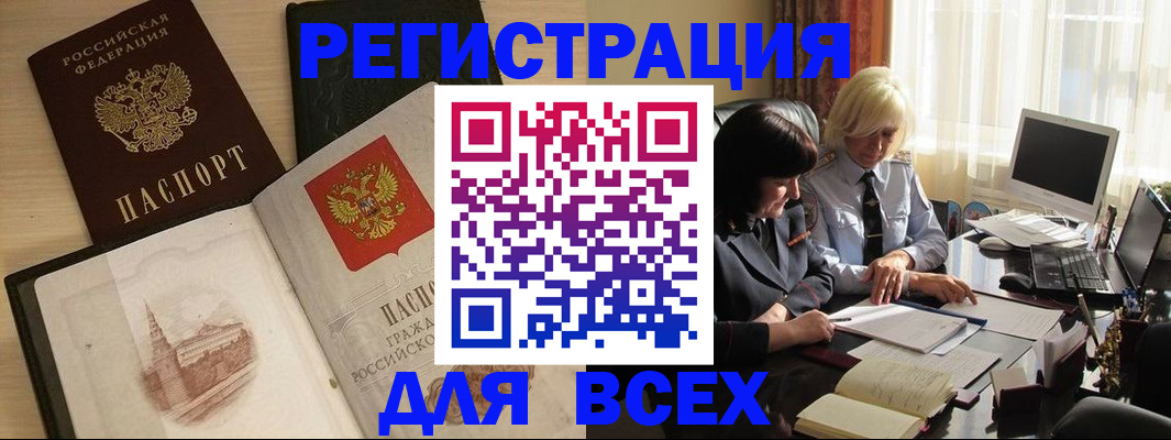 временная регистрация законно в Осе