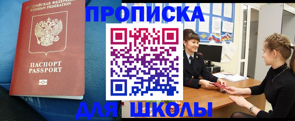 прописка паспорт в Осе