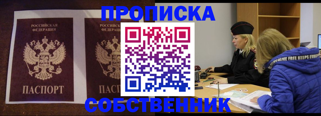 временная регистрация купить в Осе