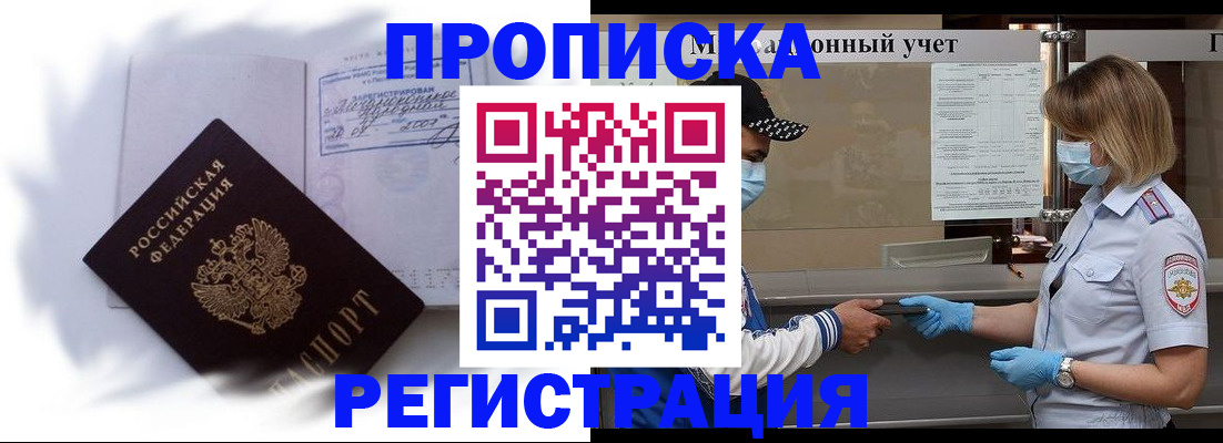 прописка 2025 в Осе