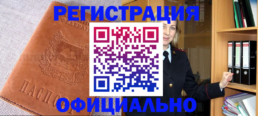 прописка законно в Осе