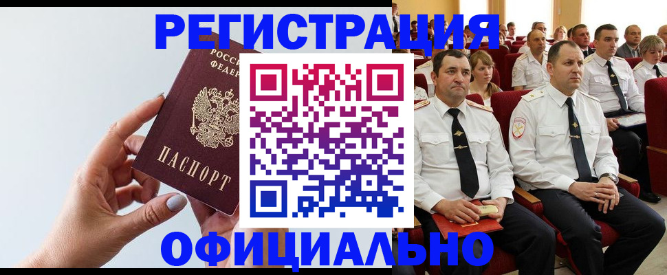 временная регистрация недорого в Осе
