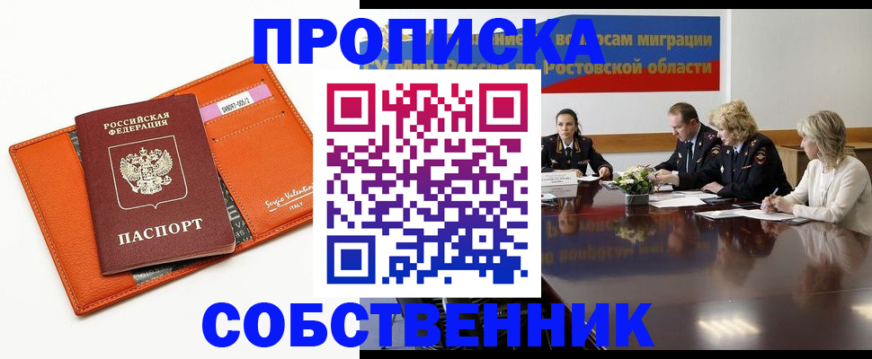 временная регистрация гарантия в Осе