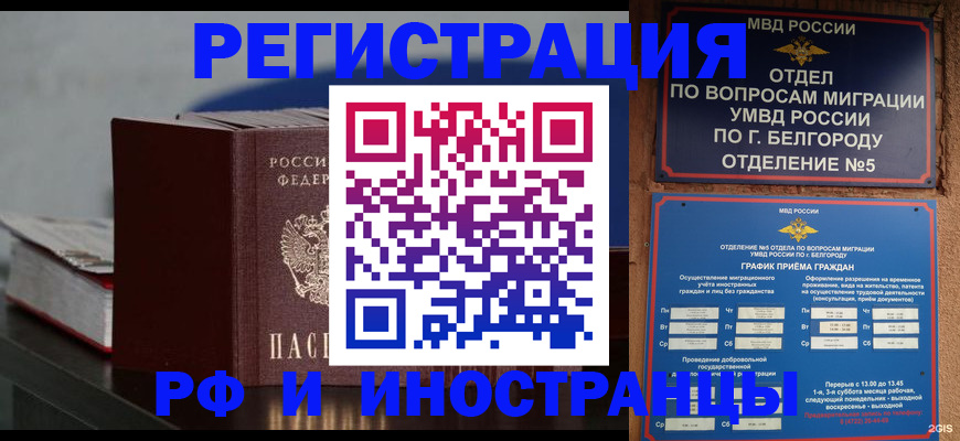 прописка 2025 в Осе